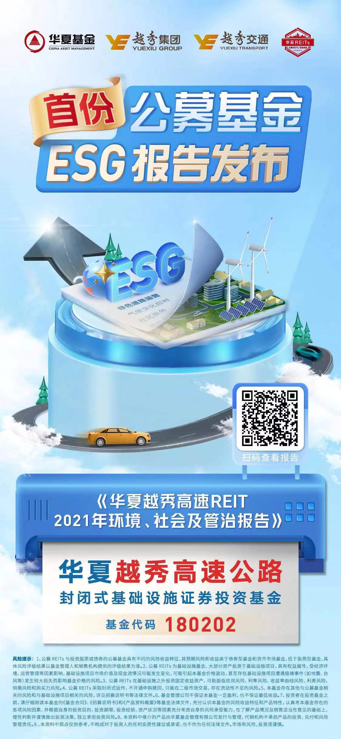 首份公募基金ESG報告發(fā)布